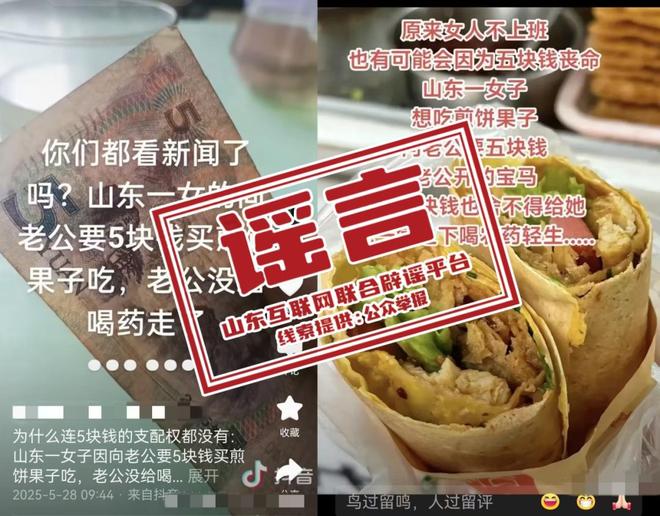 要5元买早餐遭拒后轻生”系不实信息CQ9电子网传“山东一女子向丈夫索