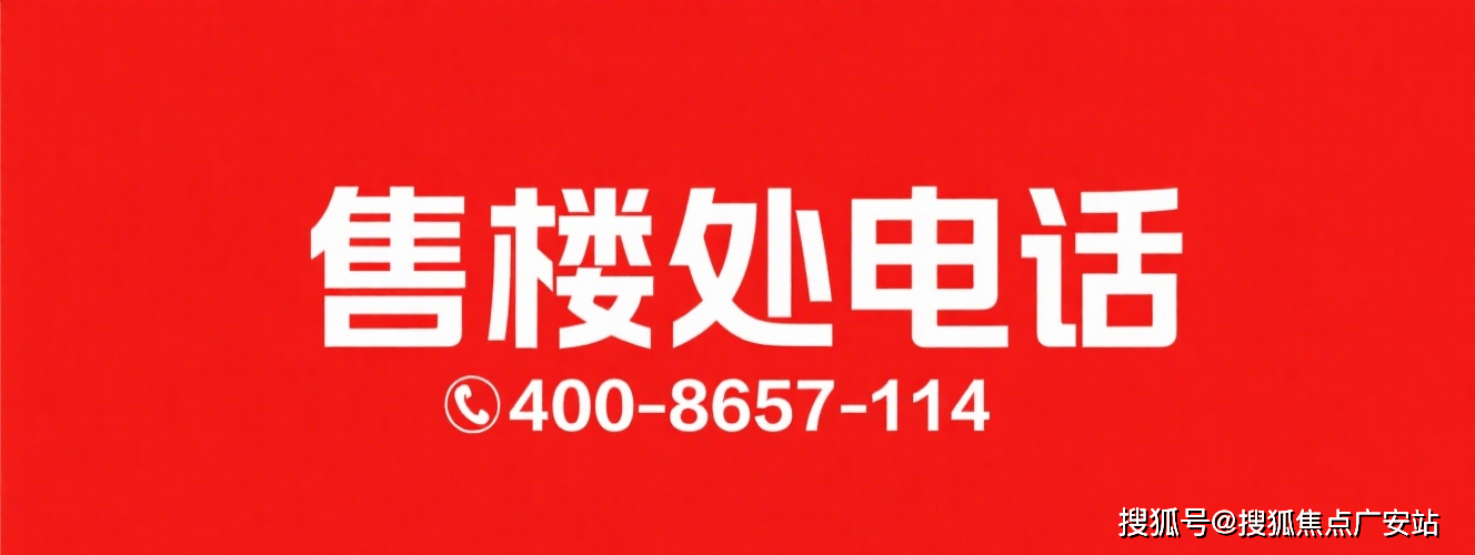 -楼盘欢迎您-小区环境-户型-价格-地址-楼盘详情-周边配套-售楼处电话-交房时